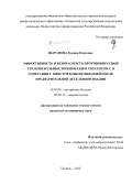 Шарапова, Ксения Олеговна. Эффективность и безопасность противовирусной терапии больных хроническим гепатитом С в сочетании с описторхозной инвазией после предварительной дегельминтизации: дис. кандидат наук: 03.02.11 - Паразитология. Тюмень. 2015. 104 с.