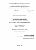 Шарапова, Людмила Павловна. Эффективность и безопасность противовирусной терапии больных хроническим гепатитом в сочетании с описторхозной инвазией: дис. кандидат наук: 14.01.04 - Внутренние болезни. Тюмень. 2013. 109 с.