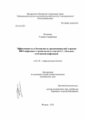 Куимова, Ульяна Андреевна. Эффективность и безопасность противовирусной терапии ВИЧ-инфекции и хронического гепатита С у больных сочетанной инфекцией: дис. кандидат медицинских наук: 14.01.09 - Инфекционные болезни. Москва. 2013. 161 с.