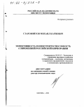 Старовойтов, Михаил Карпович. Эффективность и конкурентоспособность современной российской корпорации: дис. доктор экономических наук: 08.00.05 - Экономика и управление народным хозяйством: теория управления экономическими системами; макроэкономика; экономика, организация и управление предприятиями, отраслями, комплексами; управление инновациями; региональная экономика; логистика; экономика труда. Москва. 2001. 323 с.