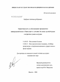 Горбунов, Александр Юрьевич. Эффективность и обоснование применения минеральной воды "Увинская" в лечении больных хроническим гастритом культи желудка: дис. кандидат медицинских наук: 14.00.05 - Внутренние болезни. Ижевск. 2004. 217 с.