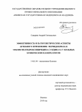 Самарин, Андрей Геннадьевич. Эффективность и патогенетические аспекты лечебного применения периндоприла и этилметилгидроксипиридина сукцината у больных хроническим панкреатитом: дис. кандидат медицинских наук: 14.01.04 - Внутренние болезни. Ижевск. 2010. 187 с.