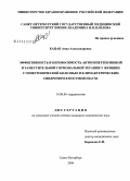 Кацап, Анна Александровна. Эффективность и переносимость антигипертензивной и заместительной гормональной терапии у женщин с гипертонической болезнью и климактерическим синдромом в постменопаузе: дис. кандидат медицинских наук: 14.00.06 - Кардиология. Санкт-Петербург. 2004. 149 с.