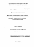Позднякова, Наталия Александровна. Эффективность и переносимость сочетанного применения дилтиазема и нитратов с различными фармакодинамическими свойствами у больных стабильной стенокардией и артериальной гипертонией: дис. кандидат медицинских наук: 14.01.05 - Кардиология. Москва. 2010. 142 с.