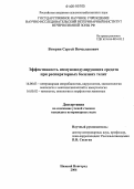 Втюрин, Сергей Вячеславович. Эффективность иммуномодулирующих средств при респираторных болезнях телят: дис. кандидат ветеринарных наук: 16.00.03 - Ветеринарная эпизоотология, микология с микотоксикологией и иммунология. Нижний Новгород. 2006. 153 с.
