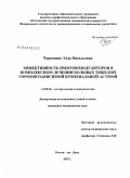 Чурюкина, Элла Витальевна. Эффективность иммуномодуляторов в комплексном лечении больных тяжелой гормонозависимой бронхиальной астмой: дис. кандидат медицинских наук: 14.00.36 - Аллергология и иммулология. Ростов-на-Дону. 2007. 233 с.