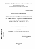 Слесарчук, Ольга Александровна. Эффективность инфузий донорских лимфоцитов для профилактики и лечения рецидивов лейкозов после аллогенной трансплантации гемопоэтических стволовых клеток: дис. кандидат медицинских наук: 14.01.21 - Гематология и переливание крови. Москва. 2013. 159 с.