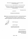 Балашова, Елена Демьяновна. Эффективность ингаляционных ?2-агонистов и глюкокортикостероидов при бронхообструктивном синдроме у новорожденных детей с "ИВЛ-ассоциированной" пневмонией и бронхолегочной дисплазией: дис. кандидат медицинских наук: 14.00.09 - Педиатрия. Москва. 2008. 172 с.