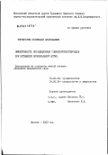 Терпигорев, Станислав Анатольевич. Эффективность ингаляционных глюкокортикостероидов при нетяжелой бронхиальной астме: дис. кандидат медицинских наук: 14.00.43 - Пульмонология. Москва. 2003. 121 с.