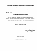 Богомолов, Владимир Вячеславович. Эффективность ингибитора кишечных липаз и бигуанидов в лечении больных сахарным диабетом 2-го типа с избыточной массой тела и ожирением: дис. кандидат медицинских наук: 14.00.03 - Эндокринология. Москва. 2008. 138 с.