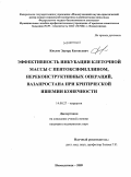 Кислов, Эдуард Евгеньевич. Эффективность инкубации клеточной массы с пентоксифиллином, нереконструктивных операций, вазапростана при критической ишемии конечности: дис. кандидат медицинских наук: 14.00.27 - Хирургия. Кемерово. 2009. 138 с.