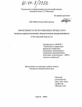 Шутова, Наталья Викторовна. Эффективность интеграционных процессов в региональном молочно-продуктовом подкомплексе Курганской области: дис. кандидат экономических наук: 08.00.05 - Экономика и управление народным хозяйством: теория управления экономическими системами; макроэкономика; экономика, организация и управление предприятиями, отраслями, комплексами; управление инновациями; региональная экономика; логистика; экономика труда. Курган. 2004. 204 с.
