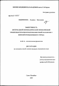 Евдокимова, Людмила Николаевна. Эффективность интервальной нормобарической гипоксической тренировки/терапии при бронхолегочной патологии у жителей промышленного города: дис. кандидат медицинских наук: 14.00.16 - Патологическая физиология. Санкт-Петербург. 2003. 191 с.