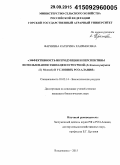 Фарниева, Катерина Хаирбековна. Эффективность интродукции и перспективы использования эхинацеи пурпурной (Echinacea purpurea(L.)Moench) в условиях РСО-Алания": дис. кандидат наук: 03.02.14 - Биологические ресурсы. Владикавказ. 2015. 118 с.