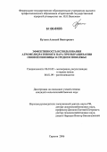 Кутьин, Алексей Викторович. Эффективность использования агромелиоративного пара при выращивании озимой пшеницы в Среднем Поволжье: дис. кандидат сельскохозяйственных наук: 06.01.02 - Мелиорация, рекультивация и охрана земель. Саратов. 2006. 170 с.