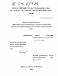 Дмитрук, Сергей Михайлович. Эффективность использования белково-витаминно-минеральных добавок в кормлении высокопродуктивных коров в зимний стойловый период: дис. кандидат сельскохозяйственных наук: 06.02.02 - Кормление сельскохозяйственных животных и технология кормов. п. Дубровицы, Московской обл.. 2004. 115 с.
