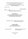 Механикова, Марина Вениаминовна. Эффективность использования белотина в рационах коров черно-пестрой породы: дис. кандидат сельскохозяйственных наук: 06.02.02 - Кормление сельскохозяйственных животных и технология кормов. Вологда - Молочное. 2009. 139 с.
