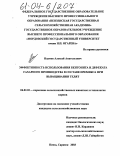 Наумов, Алексей Анатольевич. Эффективность использования бентонита и дефеката сахарного производства в составе премикса при выращивании телят: дис. кандидат сельскохозяйственных наук: 06.02.02 - Кормление сельскохозяйственных животных и технология кормов. Пенза. 2003. 121 с.