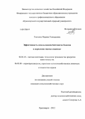 Ткаченко, Марина Геннадьевна. Эффективность использования бентонитов Хакасии в кормлении мясных индюшат: дис. кандидат сельскохозяйственных наук: 06.02.10 - Частная зоотехния, технология производства продуктов животноводства. Красноярск. 2012. 101 с.