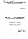 Денисенко, Олег Сергеевич. Эффективность использования бета-каротина в составе комбикормов для осетровых рыб: дис. кандидат биологических наук: 03.00.10 - Ихтиология. Москва. 2005. 198 с.