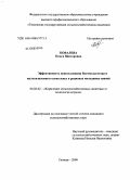 Ковалева, Ольга Викторовна. Эффективность использования биоэмульгатора и мультиэнзимного комплекса в рационах молодняка свиней: дис. кандидат сельскохозяйственных наук: 06.02.02 - Кормление сельскохозяйственных животных и технология кормов. Тюмень. 2008. 158 с.