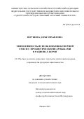Фертикова Дарья Михайловна. Эффективность использования буферной смеси с пробиотическими дрожжами в рационах коров: дис. кандидат наук: 00.00.00 - Другие cпециальности. «Удмуртский государственный аграрный университет». 2025. 137 с.