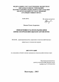 Липова, Елена Андреевна. Эффективность использования БВМК в кормлении цыплят-бройлеров: дис. кандидат наук: 06.02.08 - Кормопроизводство, кормление сельскохозяйственных животных и технология кормов. Волгоград. 2013. 130 с.
