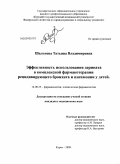 Шальнева, Татьяна Владимировна. Эффективность использования дерината в комплексной фармакотерапии рецидивирующего бронхита и пневмонии у детей: дис. кандидат медицинских наук: 14.00.25 - Фармакология, клиническая фармакология. Курск. 2009. 108 с.
