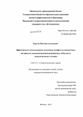 Крутов, Виталий Алексеевич. Эффективность использования эластичных штифтов и композитных материалов для реконструкции разрушенных зубов после эндодонтического лечения: дис. кандидат медицинских наук: 14.01.14 - Стоматология. Москва. 2013. 165 с.