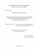 Чурикова, Мария Михайловна. Эффективность использования газоперекачивающих агрегатов различной единичной мощности на магистральных газопроводах: дис. кандидат технических наук: 25.00.19 - Строительство и эксплуатация нефтегазоводов, баз и хранилищ. Москва. 2009. 122 с.