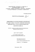Омаров, Рустан Рамалданович. Эффективность использования голштинской породы разных стран при совершенствовании черно-пестрого скота в предгорной зоне Северного Кавказа: дис. кандидат сельскохозяйственных наук: 06.02.04 - Частная зоотехния, технология производства продуктов животноводства. Персиановка. 1998. 143 с.