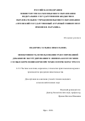 Федорова Татьяна Николаевна. Эффективность использования гранулированной добавки из экструдированного люпина белого и хвои сосны в кормлении коров при технологическом стрессе: дис. кандидат наук: 00.00.00 - Другие cпециальности. «Брянский государственный аграрный университет». 2026. 175 с.