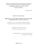 Брусник Анастасия Андреевна. Эффективность использования гуминовых веществ в кормлении лактирующих кобыл в кумысном коневодстве: дис. кандидат наук: 00.00.00 - Другие cпециальности. ФГУП «Российский научно-технический центр информации по стандартизации, метрологии и оценке соответствия». 2025. 115 с.