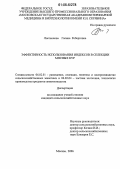 Локтионова, Галина Робертовна. Эффективность использования индексов в селекции мясных кур: дис. кандидат сельскохозяйственных наук: 06.02.01 - Разведение, селекция, генетика и воспроизводство сельскохозяйственных животных. Москва. 2006. 92 с.