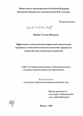 Шерина, Татьяна Федоровна. Эффективность использования интервальной гипоксической тренировки и комплексных антигомотоксических препаратов в лечении больных атопическим дерматитом: дис. кандидат медицинских наук: 14.00.51 - Восстановительная медицина, спортивная медицина, курортология и физиотерапия. Москва. 2009. 142 с.