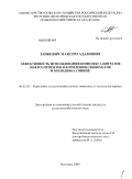 Занкевич, Максим Адамович. Эффективность использования комплекса цитратов микроэлементов в кормлении свиноматок и молодняка свиней: дис. кандидат сельскохозяйственных наук: 06.02.02 - Кормление сельскохозяйственных животных и технология кормов. Белгород. 2009. 148 с.