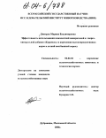Дмитрук, Марина Владимировна. Эффективность использования комплексной минеральной и энергоминеральной добавки "Карамель" в кормлении высокопродуктивных коров в летний пастбищный период: дис. кандидат сельскохозяйственных наук: 06.02.02 - Кормление сельскохозяйственных животных и технология кормов. п. Дубровицы, Московской обл.. 2004. 110 с.