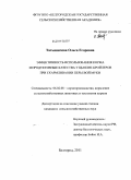 Татьяничева, Ольга Егоровна. Эффективность использования корма и продуктивные качества у цыплят-бройлеров при скармливании перьевой муки: дис. кандидат сельскохозяйственных наук: 06.02.08 - Кормопроизводство, кормление сельскохозяйственных животных и технология кормов. Белгород. 2011. 115 с.