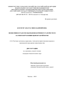 Косогор Анастасия Владимировна. Эффективность использования кормового хлористого калия в кормлении цыплят-бройлеров: дис. кандидат наук: 00.00.00 - Другие cпециальности. ФГБОУ ВО «Волгоградский государственный медицинский университет» Министерства здравоохранения Российской Федерации. 2025. 149 с.