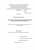 Барихина, Марина Юрьевна. Эффективность использования кормовой добавки Гидролактив в яичном птицеводстве: дис. кандидат наук: 06.02.10 - Частная зоотехния, технология производства продуктов животноводства. Екатеринбург. 2013. 148 с.