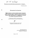 Мельникова, Зоя Сергеевна. Эффективность использования коров швицкой, черно-пестрой пород и черно-пестро-голштинских помесей при производстве и переработке молока в условиях Калужской области: дис. кандидат сельскохозяйственных наук: 06.02.04 - Частная зоотехния, технология производства продуктов животноводства. Москва. 2005. 133 с.