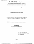Суровцев, Антон Борисович. Эффективность использования кредитов международных валютно-кредитных организаций в Российской Федерации: дис. кандидат экономических наук: 08.00.10 - Финансы, денежное обращение и кредит. Москва. 2002. 165 с.