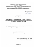 Бекшенова Айгюль Маюровна. Эффективность использования крупного рогатого скота породы обрак в промышленном скрещивании в условиях Северного Зауралья: дис. кандидат наук: 00.00.00 - Другие cпециальности. ФГБОУ ВО «Государственный аграрный университет Северного Зауралья». 2025. 121 с.