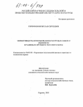 Горбунов, Вячеслав Сергеевич. Эффективность использования кукурузы в смеси с донником в рационах крупного рогатого скота: дис. кандидат сельскохозяйственных наук: 06.02.02 - Кормление сельскохозяйственных животных и технология кормов. Ставрополь. 2003. 174 с.
