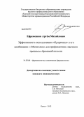 Ефременков, Артём Михайлович. Эффективность использования "Купренила" и его комбинации с "Мезогелем" для профилактики спаечного процесса в брюшной полости: дис. кандидат медицинских наук: 14.03.06 - Фармакология, клиническая фармакология. Курск. 1013. 135 с.