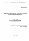 Морданов, Рифат Асланович. Эффективность использования минерально-витаминных премиксов при выращивании телят: дис. : 06.02.02 - Кормление сельскохозяйственных животных и технология кормов. Москва. 2005. 164 с.