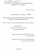 Марданов, Рифат Асланович. Эффективность использования минерально-витаминных премиксов при выращивании телят: дис. кандидат сельскохозяйственных наук: 06.02.02 - Кормление сельскохозяйственных животных и технология кормов. Омск. 2003. 165 с.