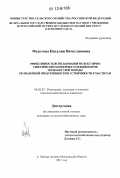 Федотова, Наталия Вячеславовна. Эффективность использования молекулярно-генетических маркеров в селекции коров черно-пестрой породы по молочной продуктивности и устойчивости к маститам: дис. кандидат сельскохозяйственных наук: 06.02.07 - Разведение, селекция и генетика сельскохозяйственных животных. п. Лесные Поляны Московской обл.. 2011. 115 с.