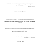 Васильев Дмитрий Сергеевич. Эффективность использования муки из гидробионтов разной технологии приготовления в кормлении радужной форели: дис. кандидат наук: 06.02.08 - Кормопроизводство, кормление сельскохозяйственных животных и технология кормов. ФГБОУ ВО «Национальный исследовательский Мордовский государственный университет им. Н.П. Огарёва». 2021. 114 с.