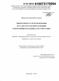 Корнилова, Елена Вячеславовна. Эффективность использования нута волгоградской селекции в кормлении молодняка и кур-несушек: дис. кандидат наук: 06.02.08 - Кормопроизводство, кормление сельскохозяйственных животных и технология кормов. Волгоград. 2015. 139 с.